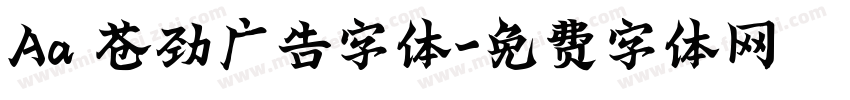Aa 苍劲广告字体字体转换